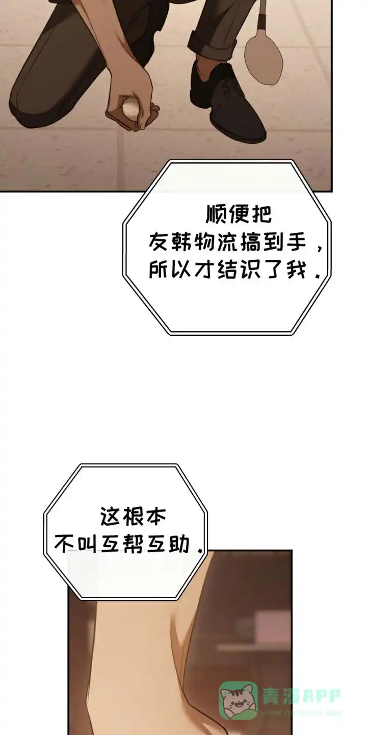 《强制霸控》第95话 第36页