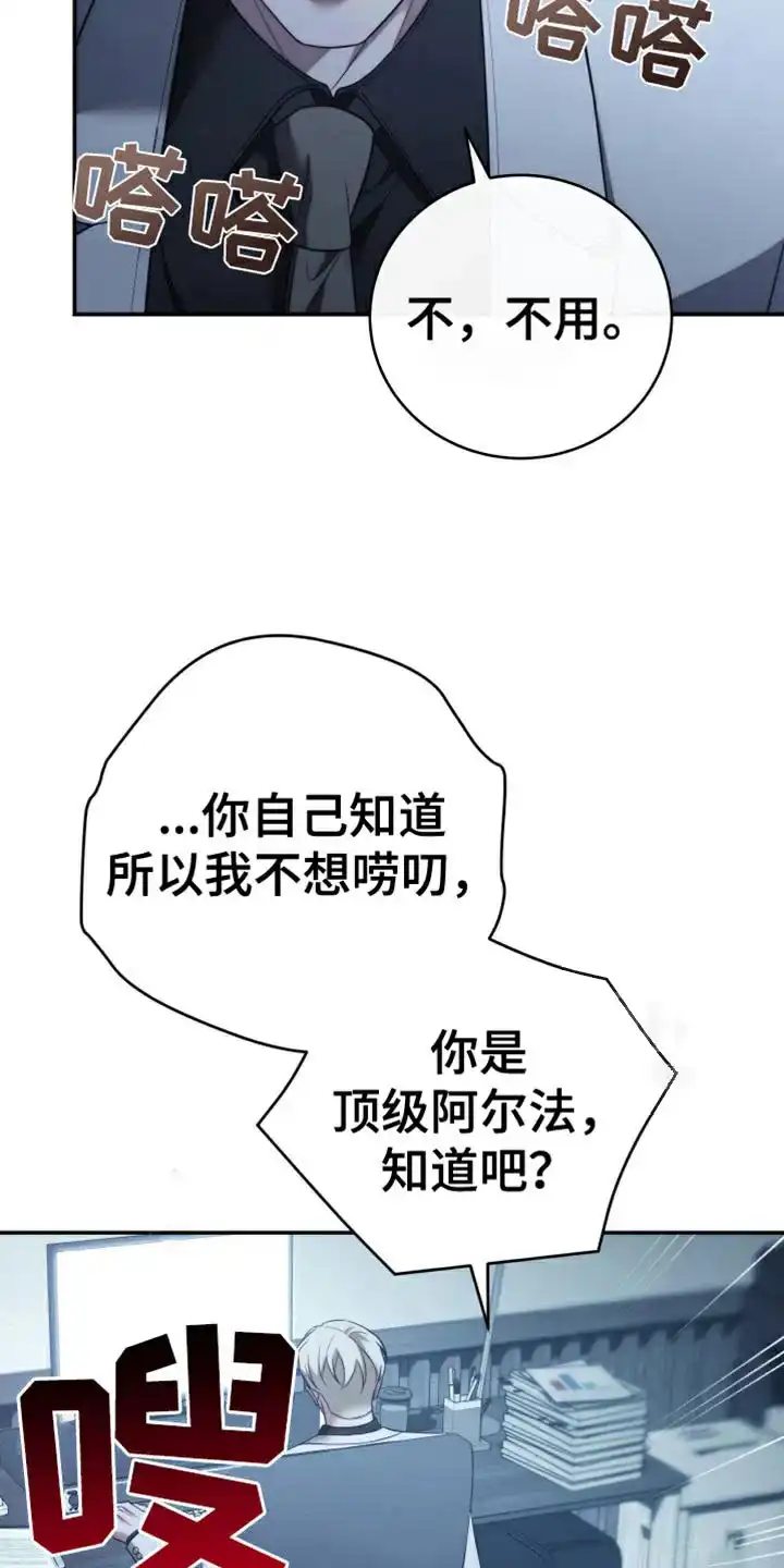 《强制霸控》第95话 第5页