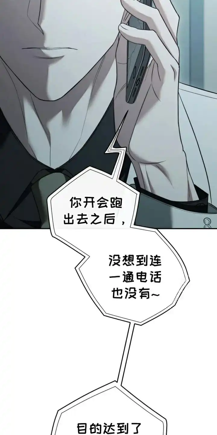 《强制霸控》第95话 第19页