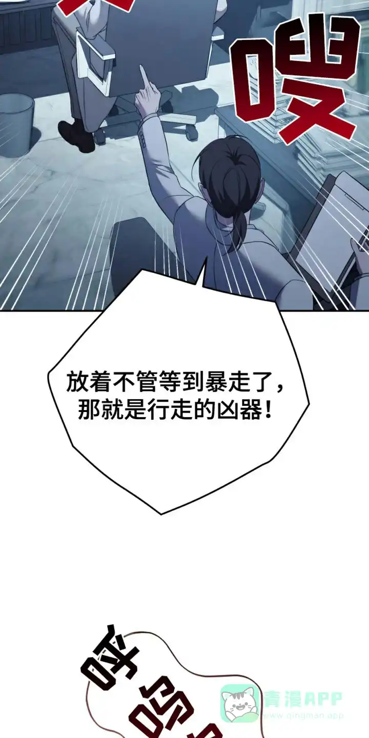《强制霸控》第95话 第6页