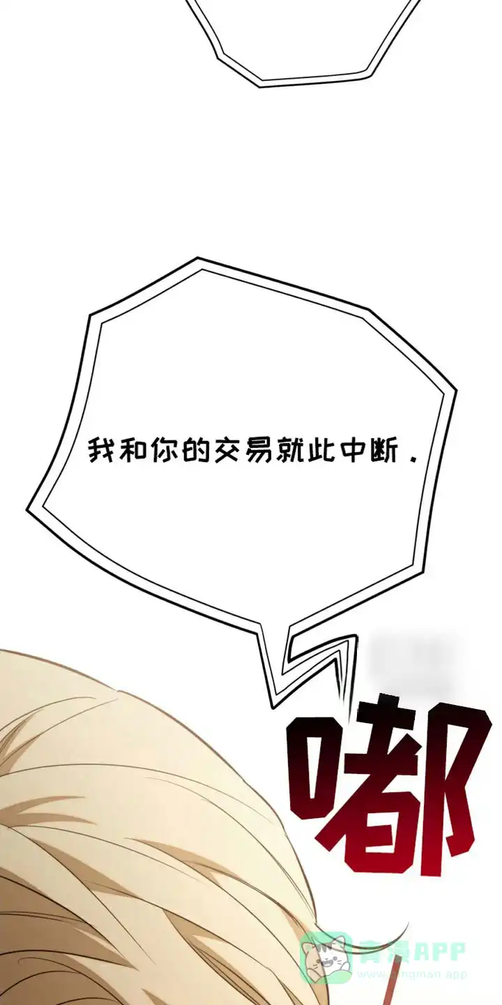 《强制霸控》第95话 第46页