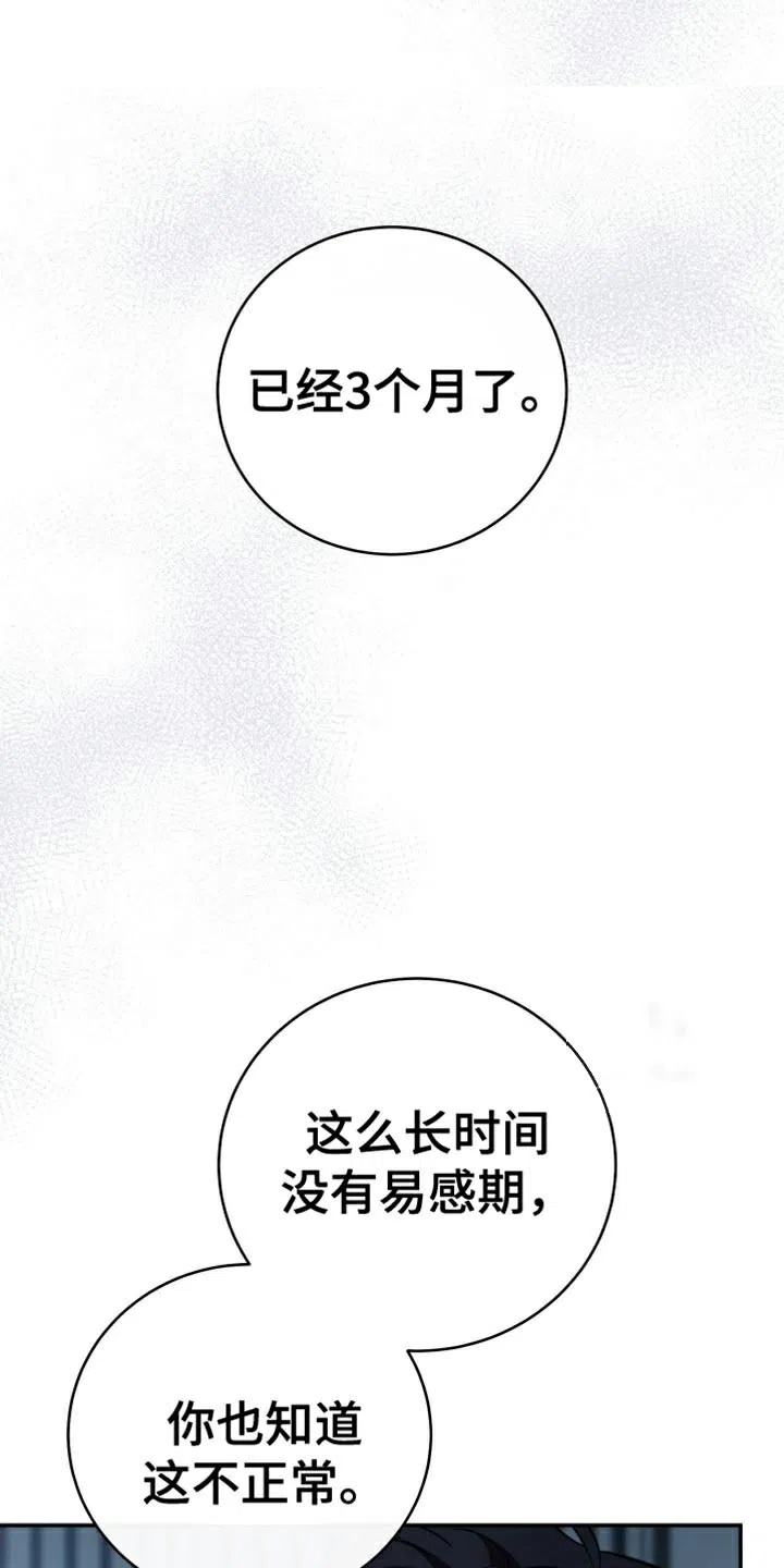 《强制霸控》第95话 第3页