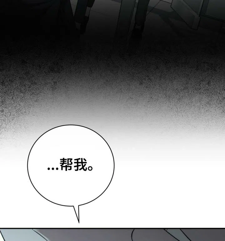 《强制霸控》第95话 第32页