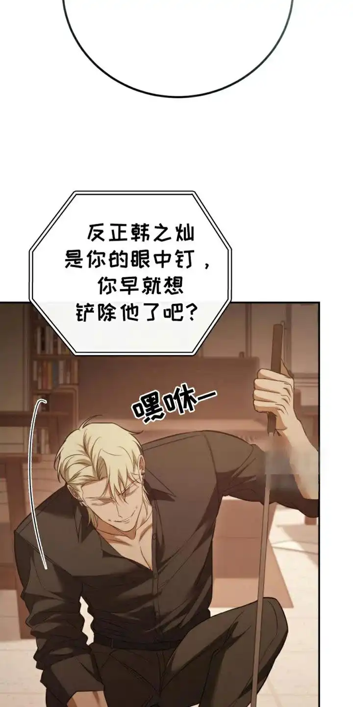 《强制霸控》第95话 第35页