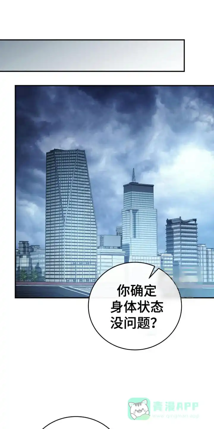 《强制霸控》第95话 第1页
