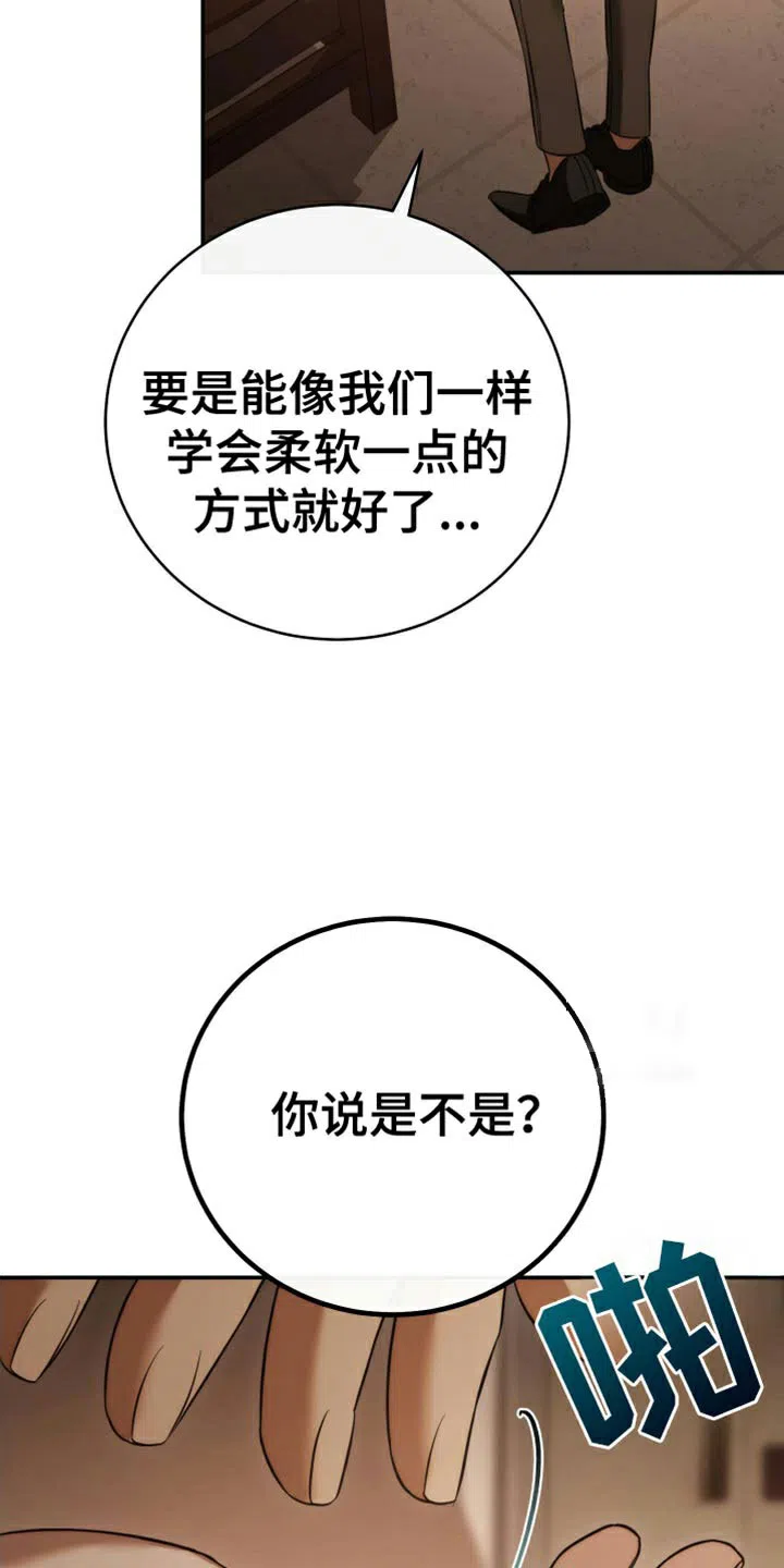 《强制霸控》第95话 第50页