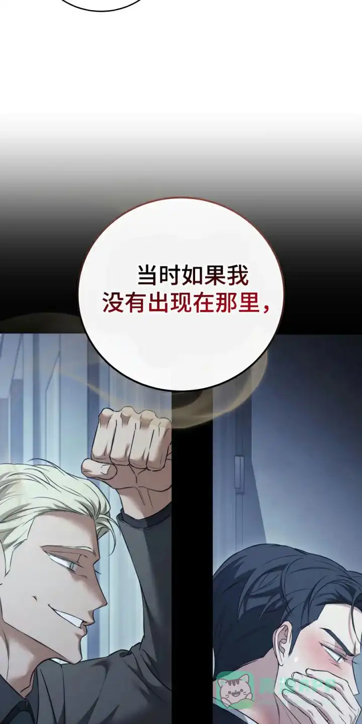 《强制霸控》第95话 第41页