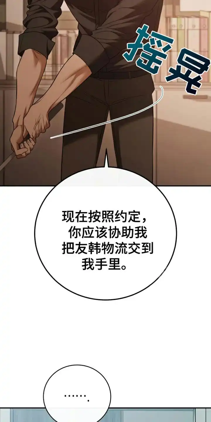 《强制霸控》第95话 第24页