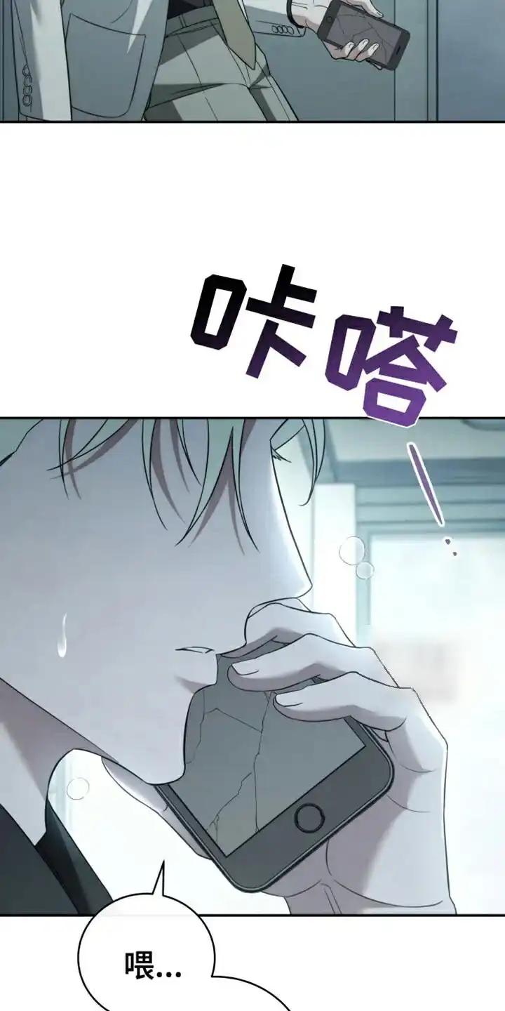 《强制霸控》第95话 第17页