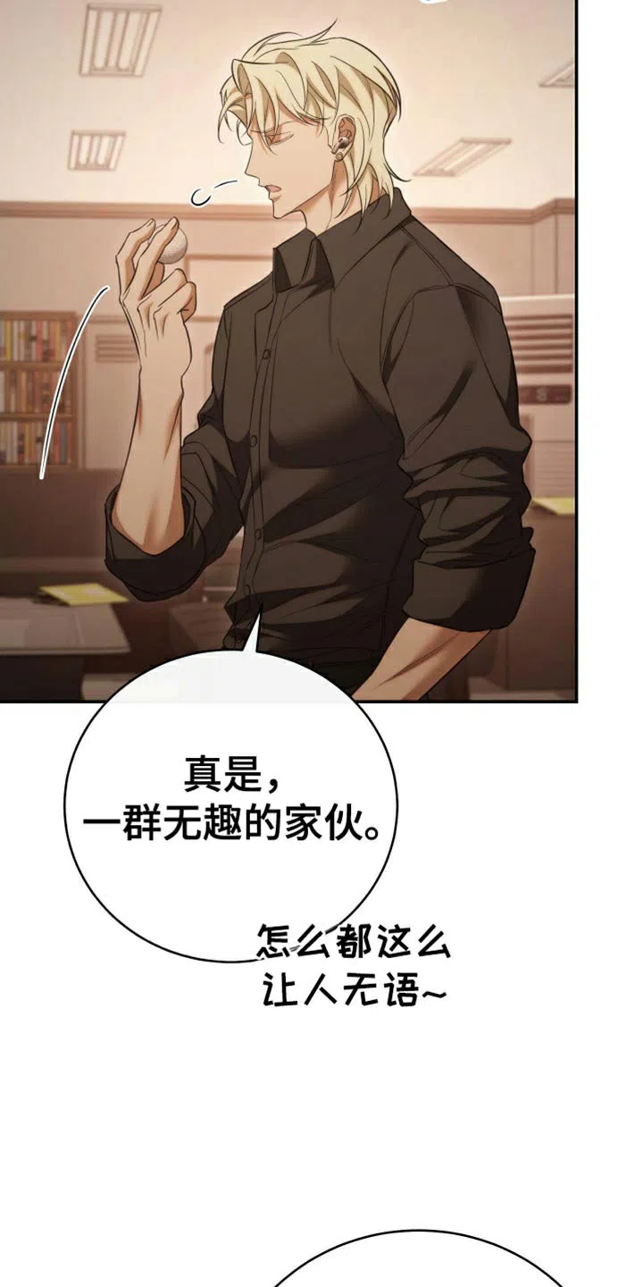 《强制霸控》第95话 第48页