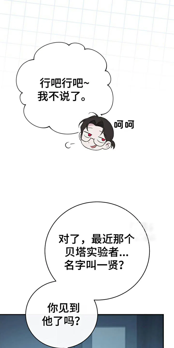 《强制霸控》第95话 第8页