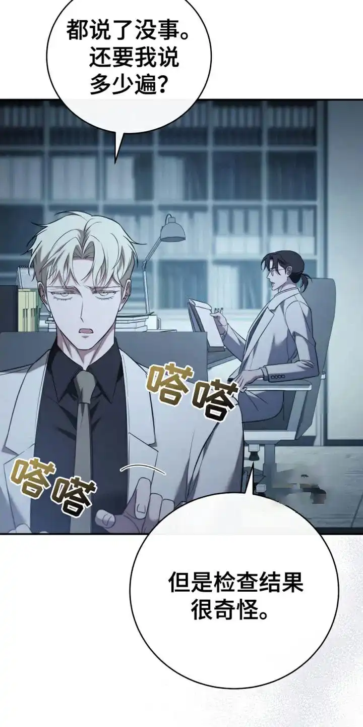 《强制霸控》第95话 第2页
