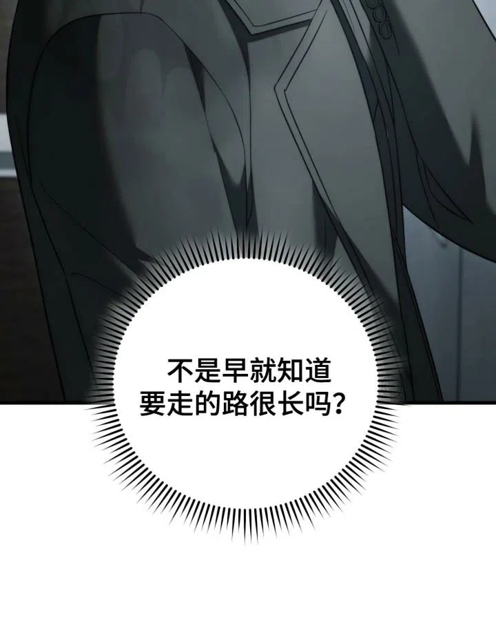 《强制霸控》第96话 第18页