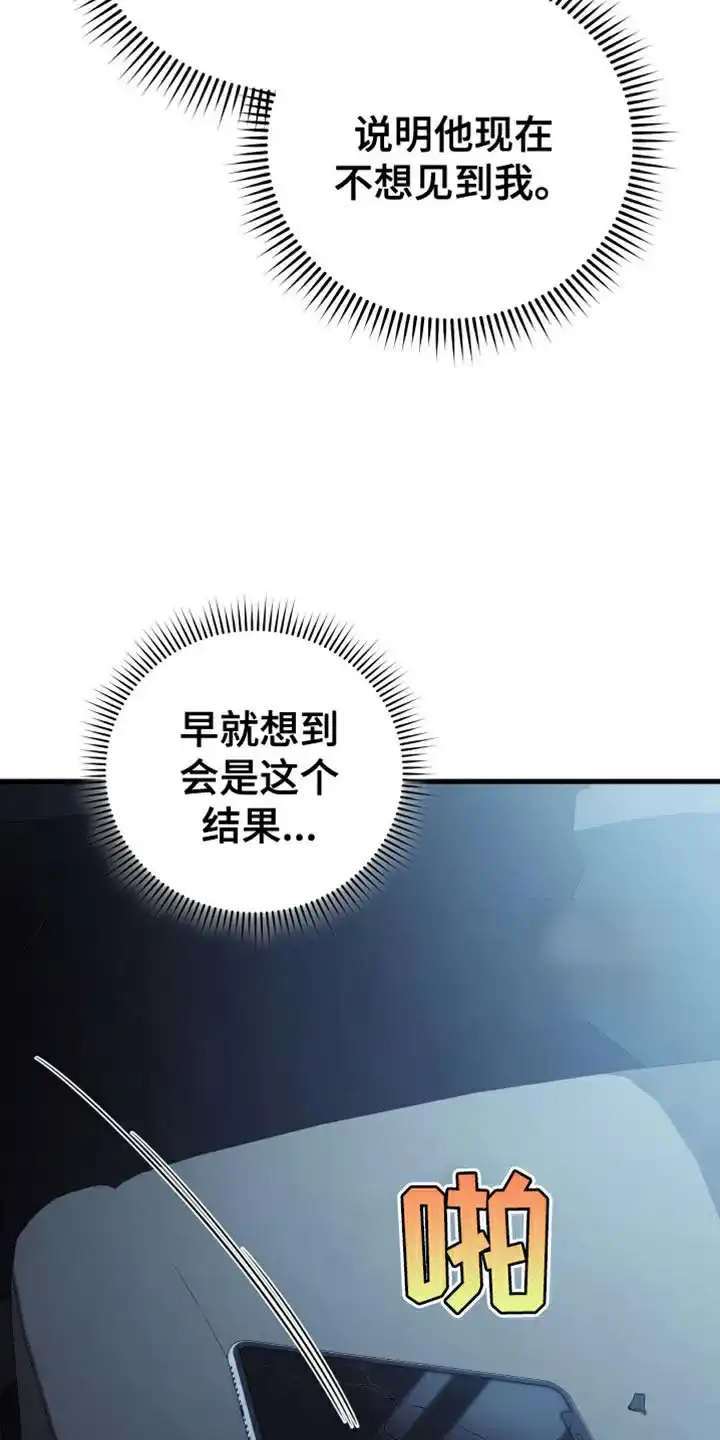 《强制霸控》第96话 第8页