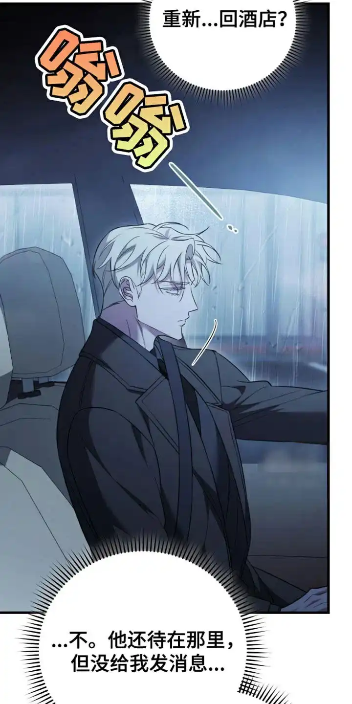 《强制霸控》第96话 第7页