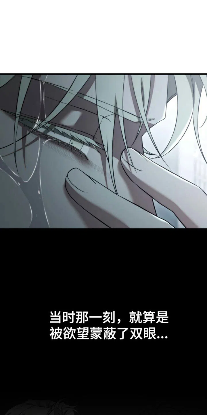 《强制霸控》第96话 第19页