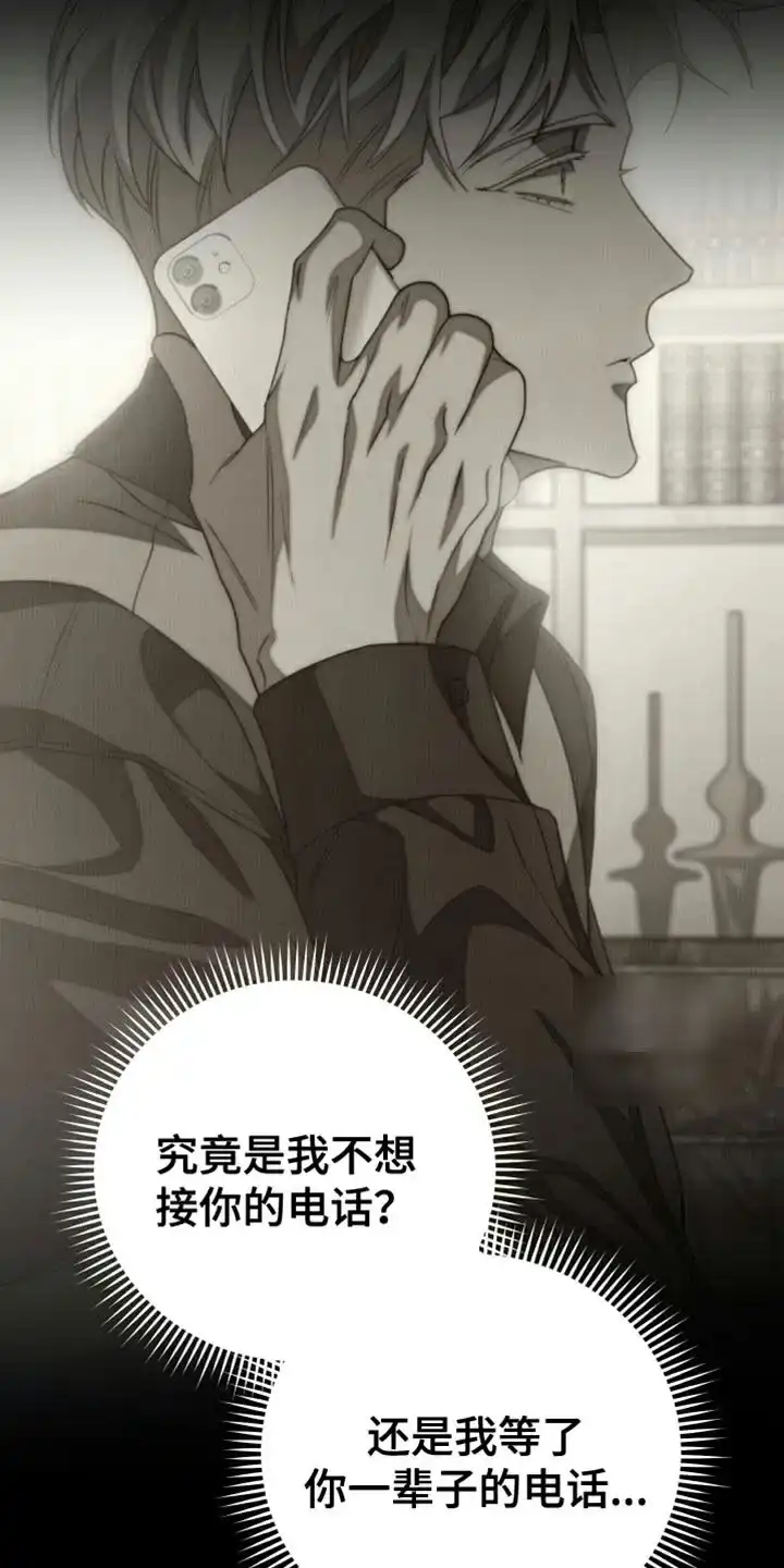 《强制霸控》第96话 第13页