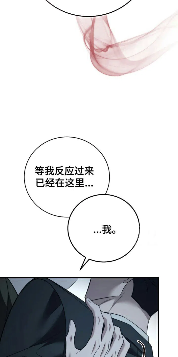 《强制霸控》第96话 第35页