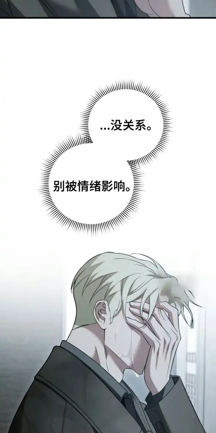 《强制霸控》第96话 第17页