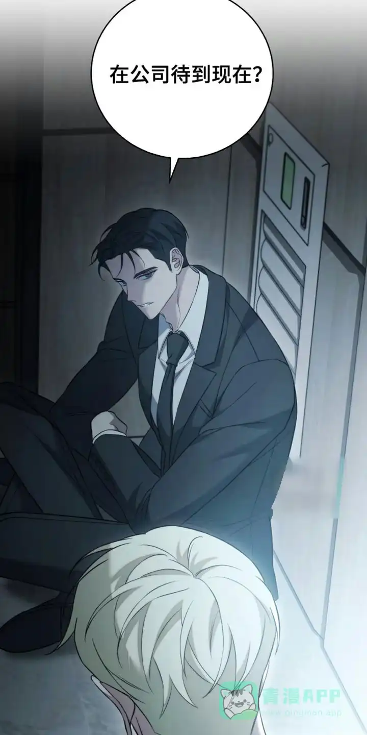 《强制霸控》第96话 第26页