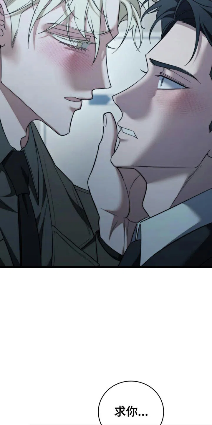 《强制霸控》第96话 第38页
