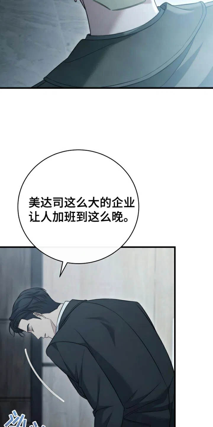 《强制霸控》第96话 第27页