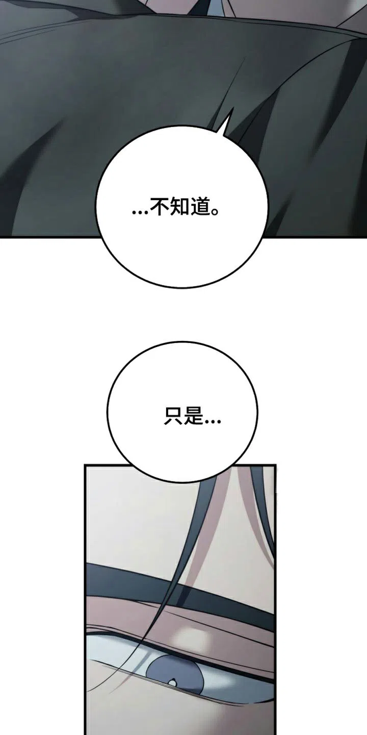 《强制霸控》第96话 第32页