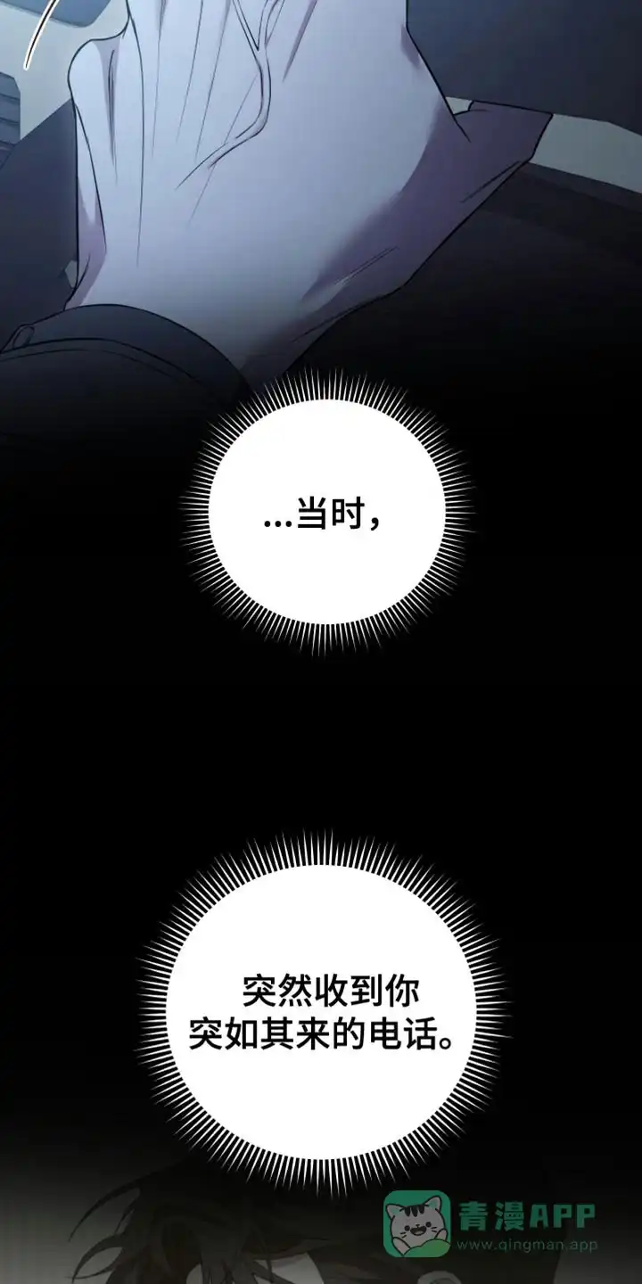 《强制霸控》第96话 第11页