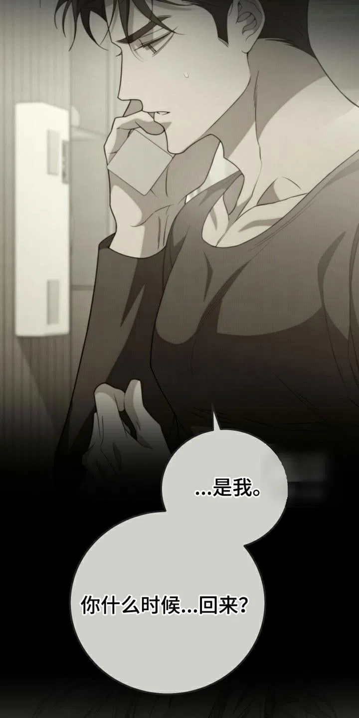 《强制霸控》第96话 第12页