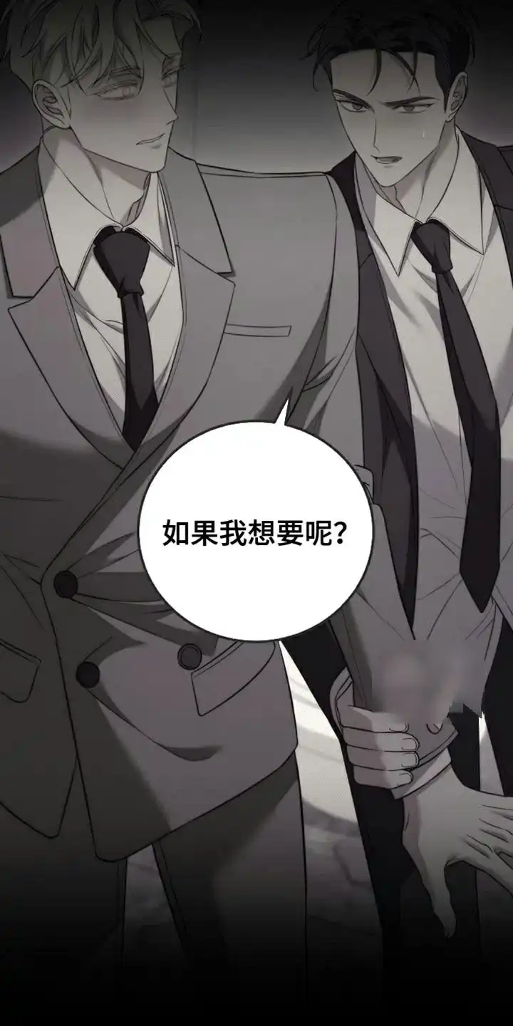 《强制霸控》第96话 第20页