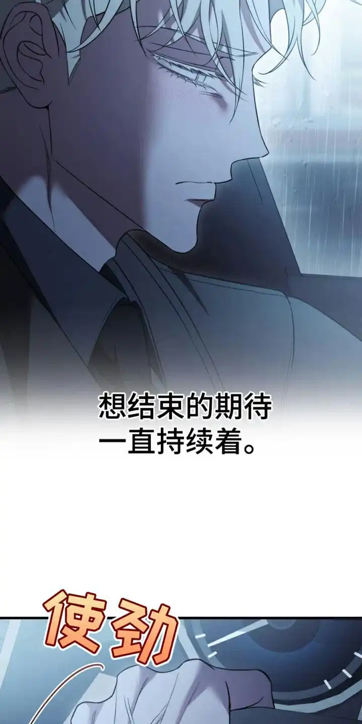 《强制霸控》第96话 第10页