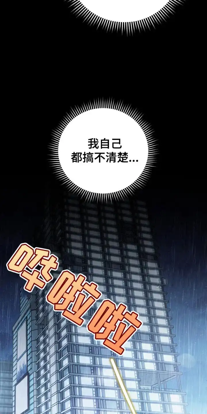 《强制霸控》第96话 第14页