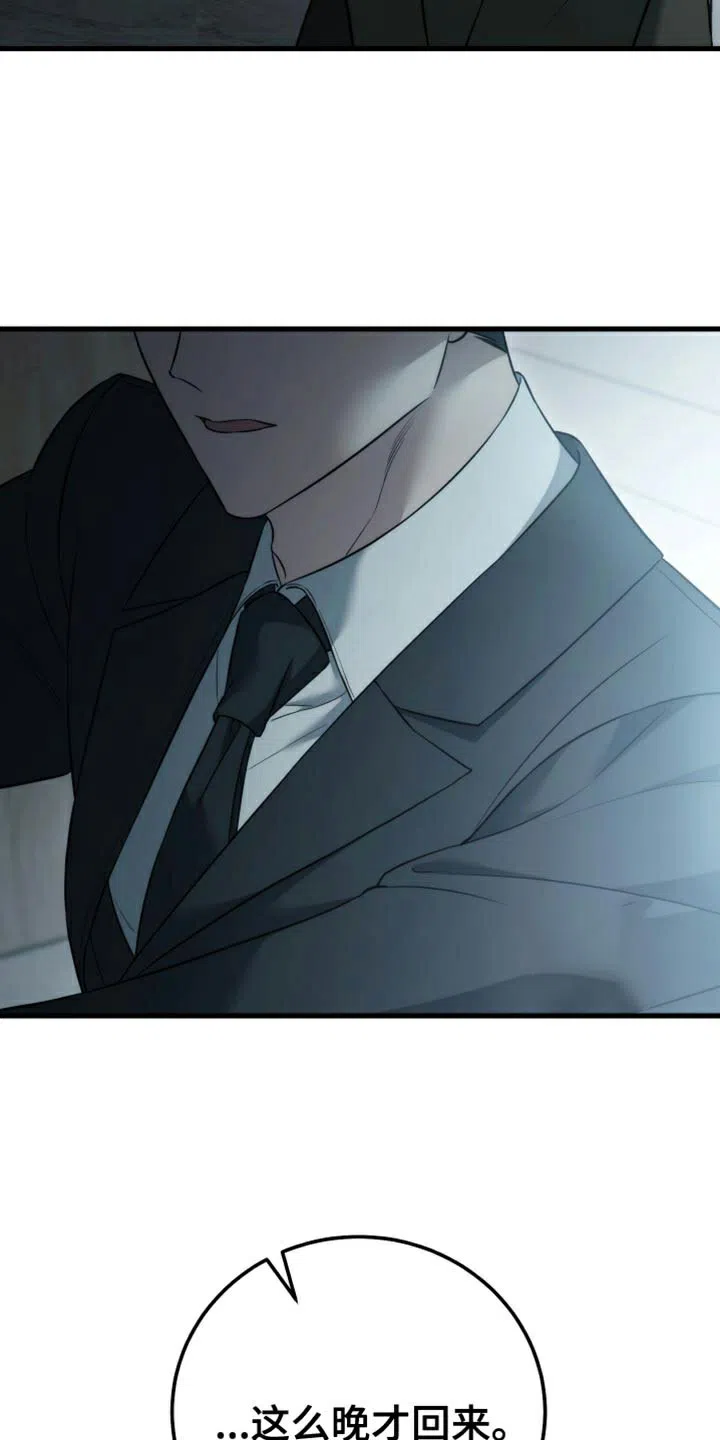 《强制霸控》第96话 第24页
