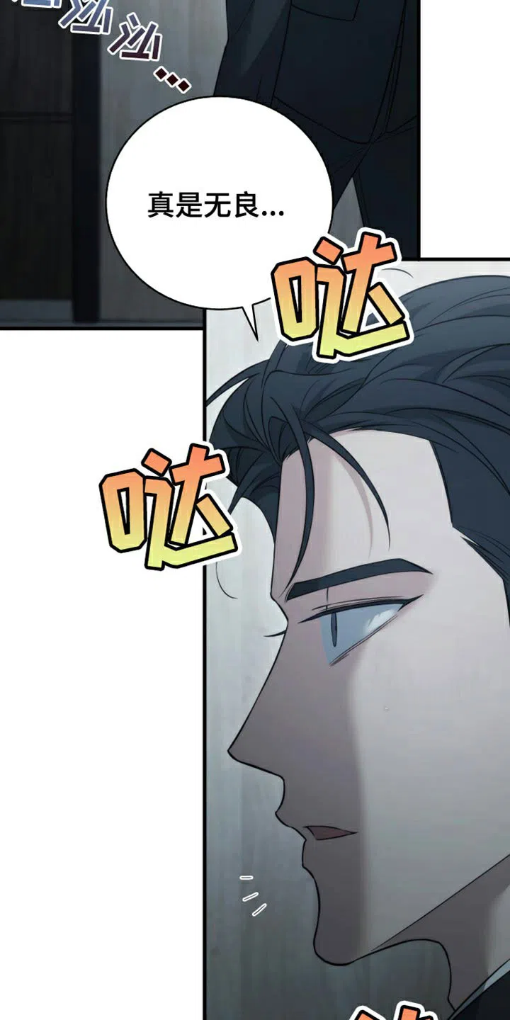 《强制霸控》第96话 第28页