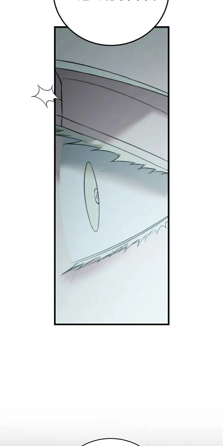 《强制霸控》第96话 第25页