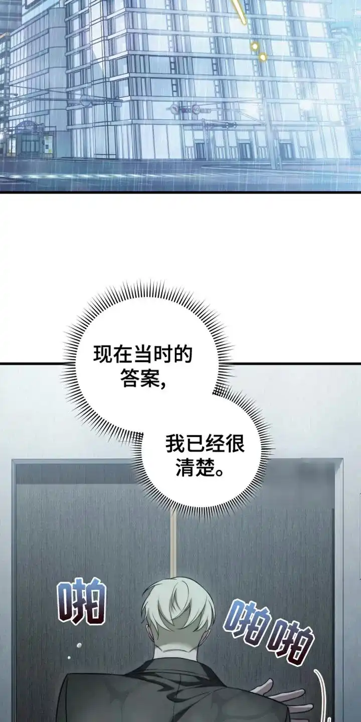 《强制霸控》第96话 第15页