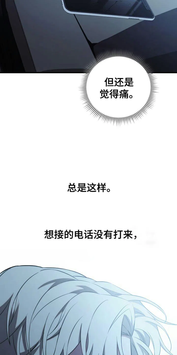 《强制霸控》第96话 第9页