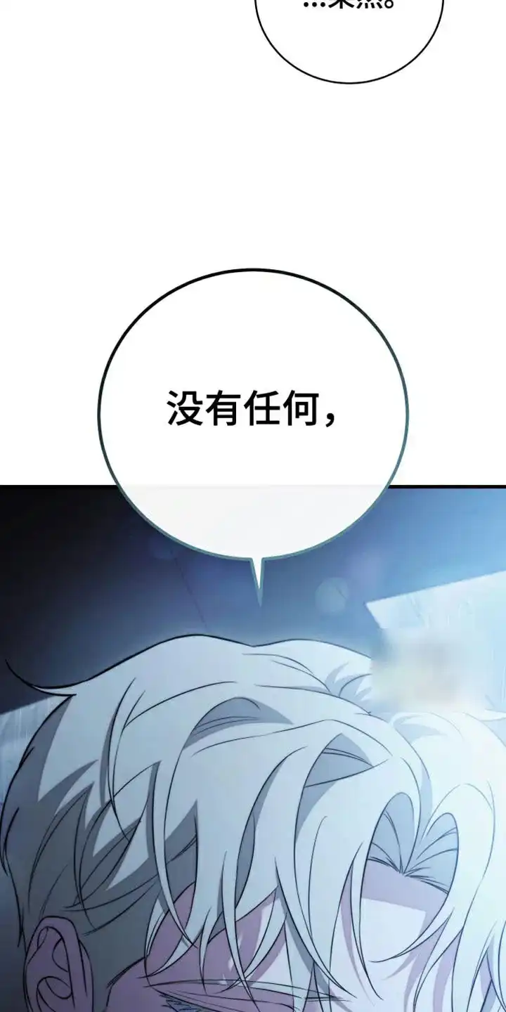 《强制霸控》第96话 第5页