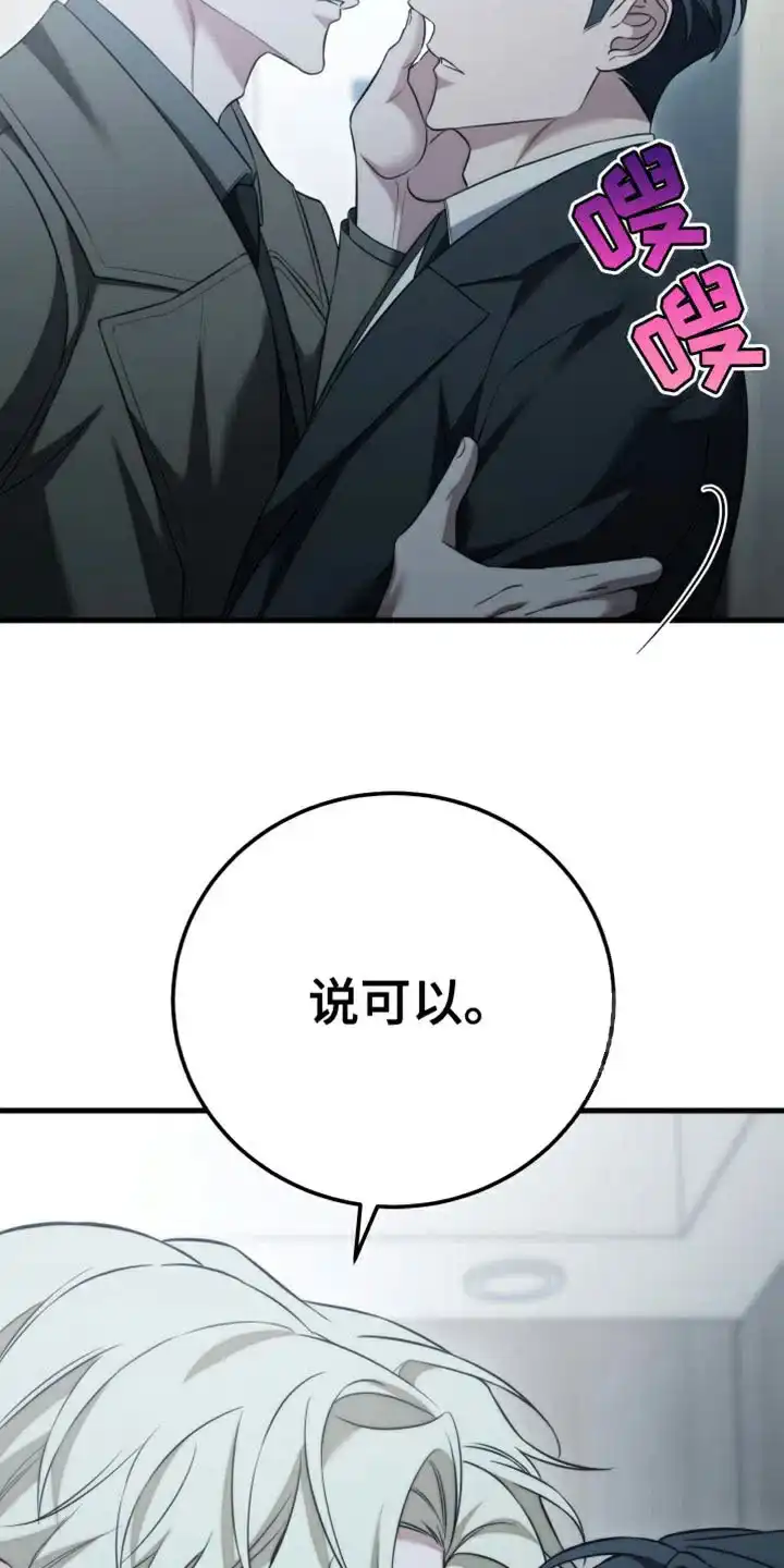 《强制霸控》第96话 第37页