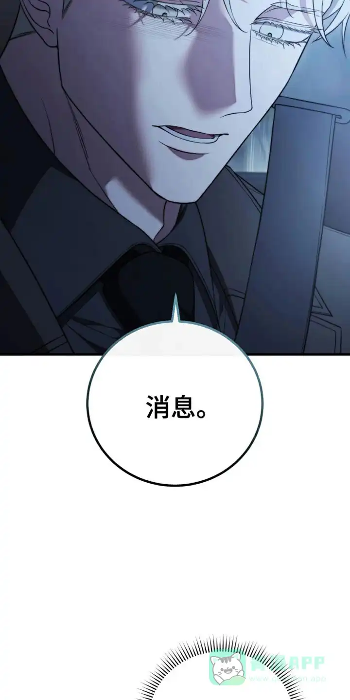 《强制霸控》第96话 第6页