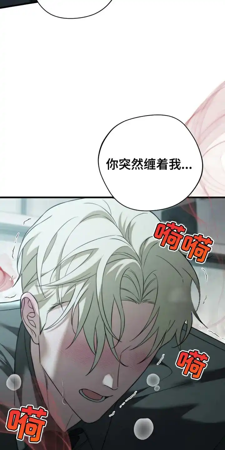 《强制霸控》第97话 第14页