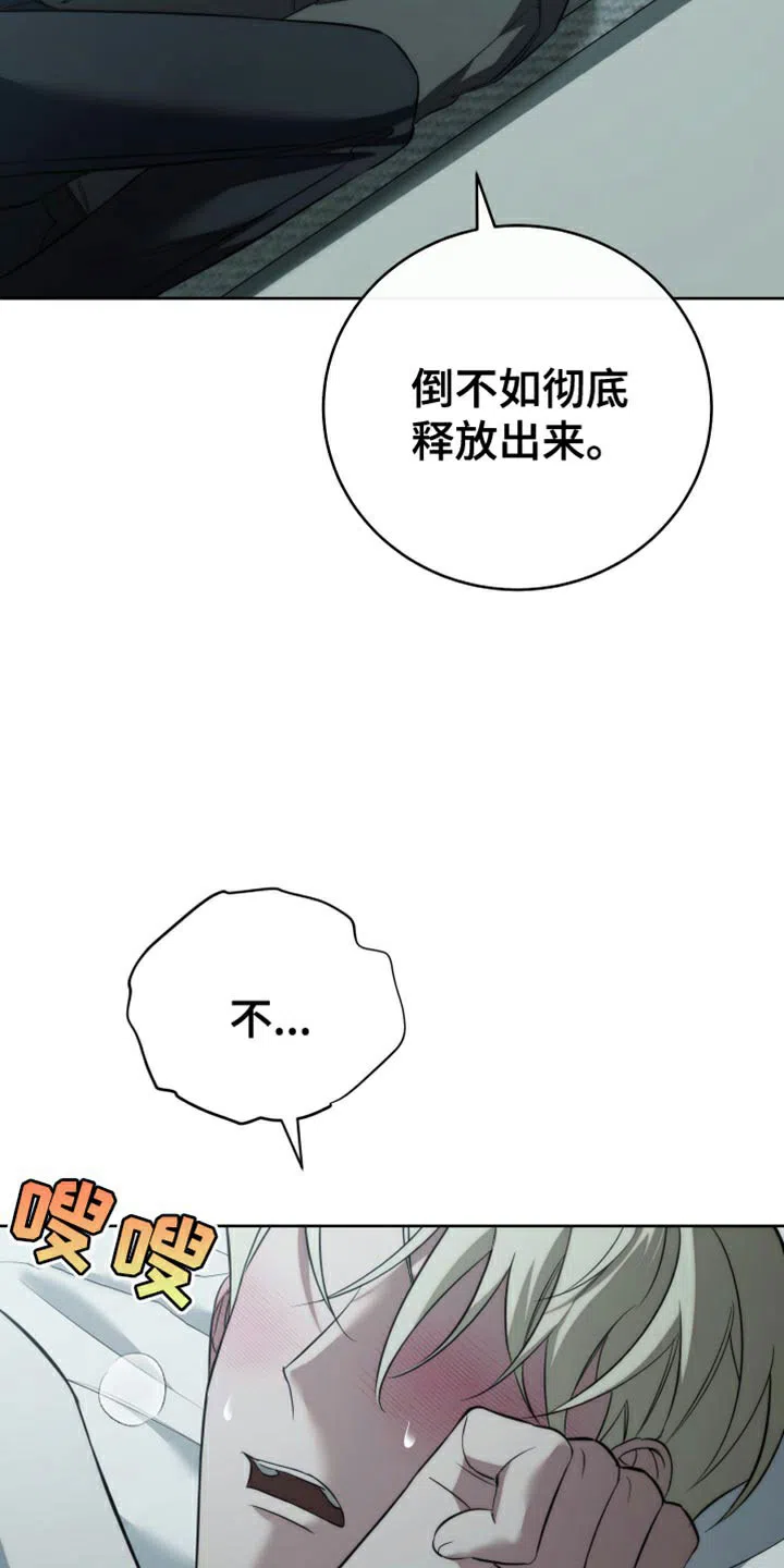 《强制霸控》第97话 第32页