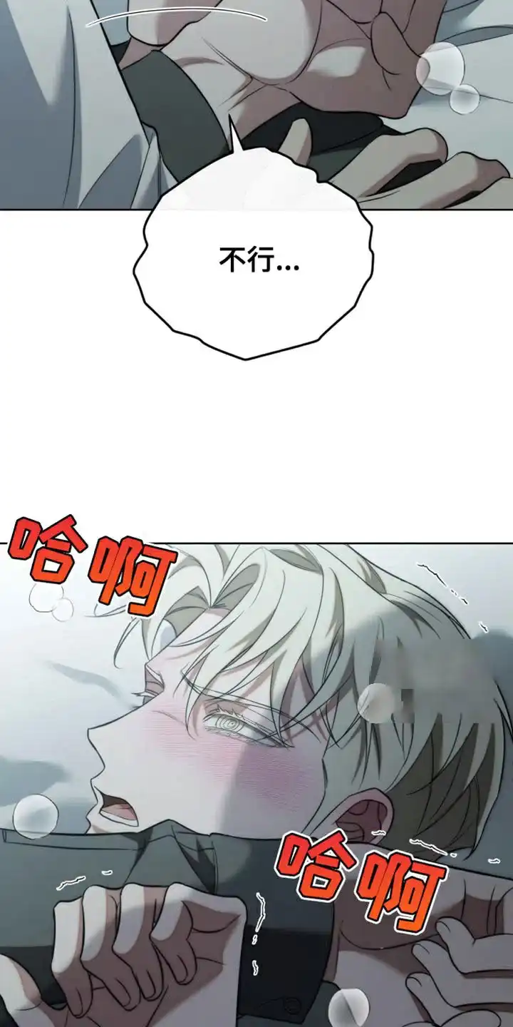《强制霸控》第97话 第33页