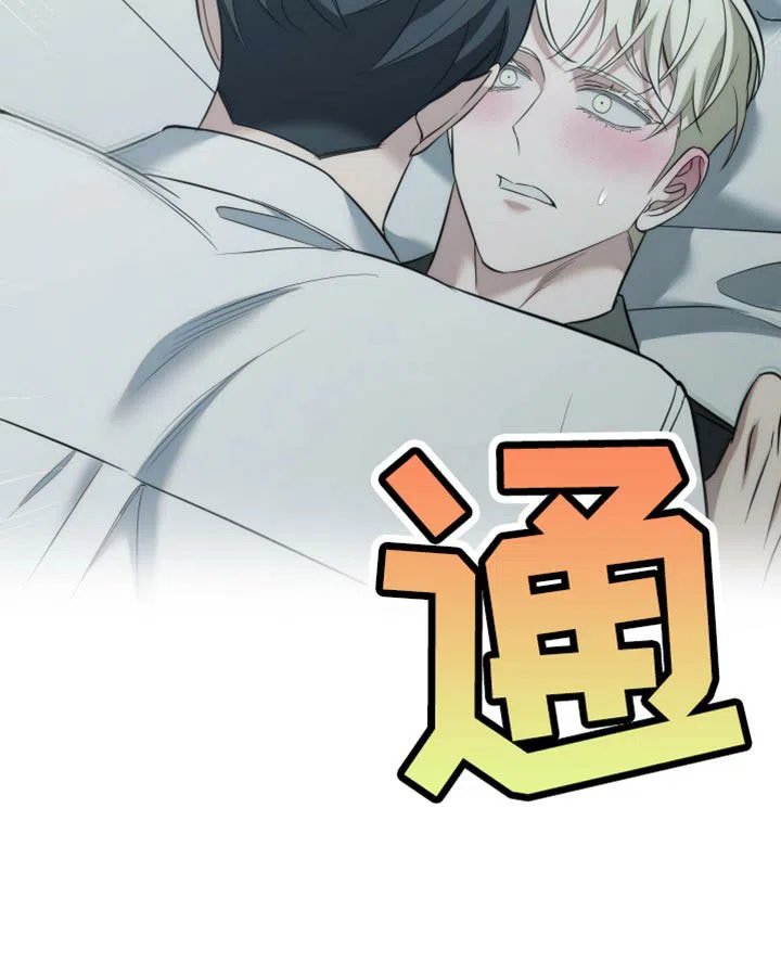 《强制霸控》第97话 第27页