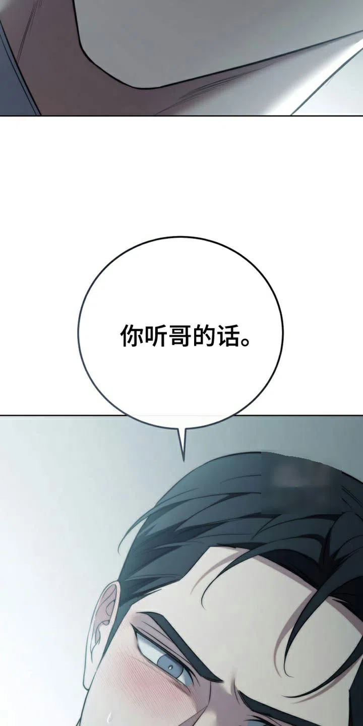 《强制霸控》第97话 第35页