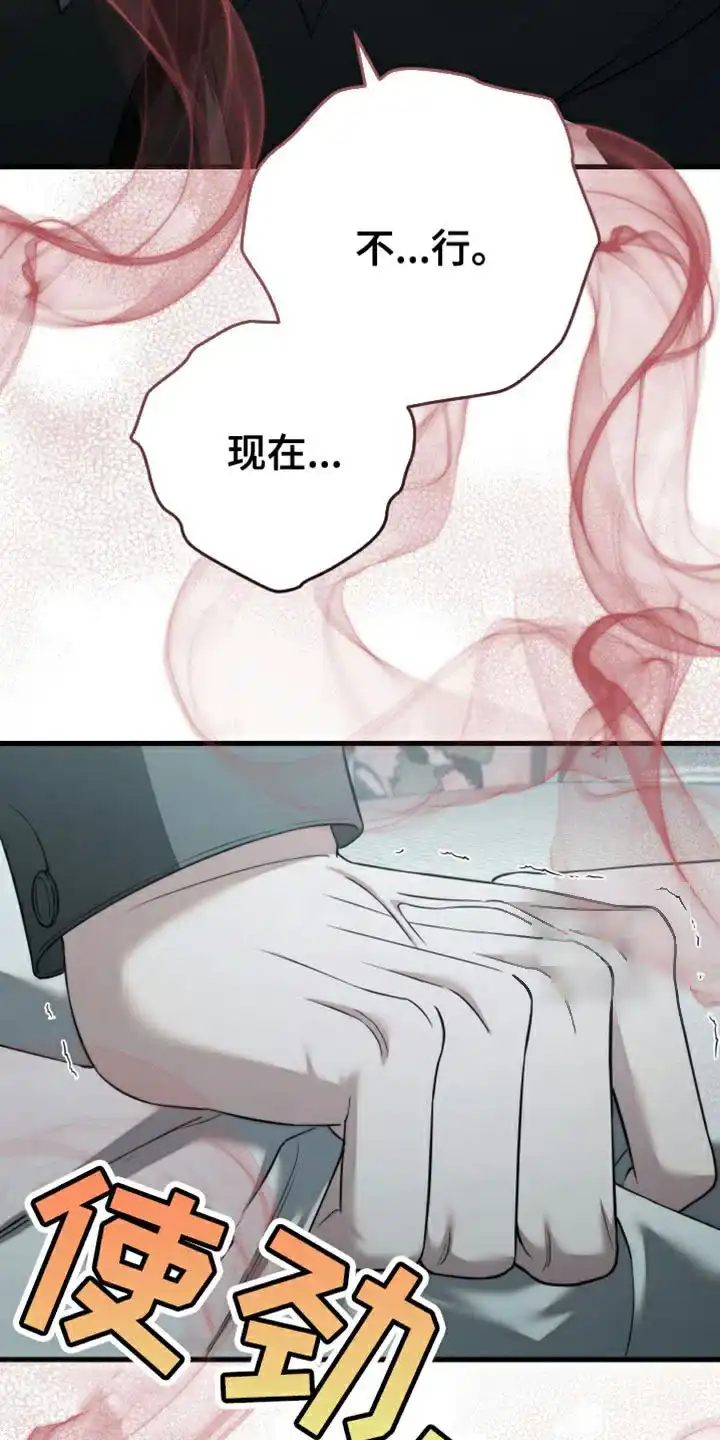 《强制霸控》第97话 第15页