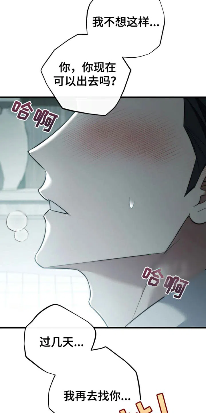 《强制霸控》第97话 第25页