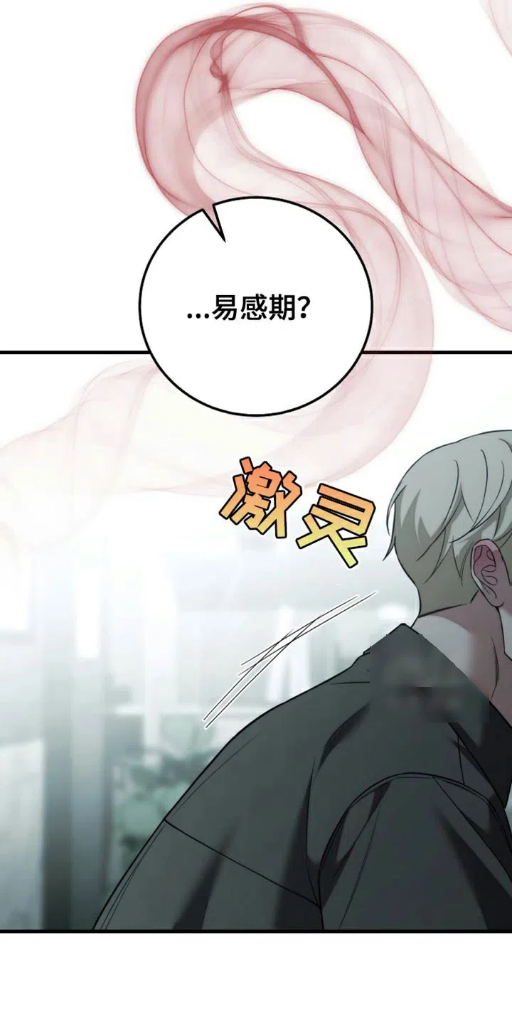 《强制霸控》第97话 第19页