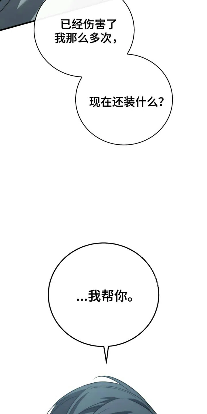《强制霸控》第97话 第29页