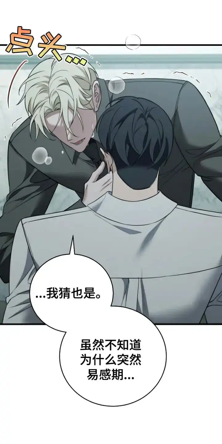 《强制霸控》第97话 第20页